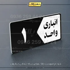 پلاک انباری 15 - تصویر 5